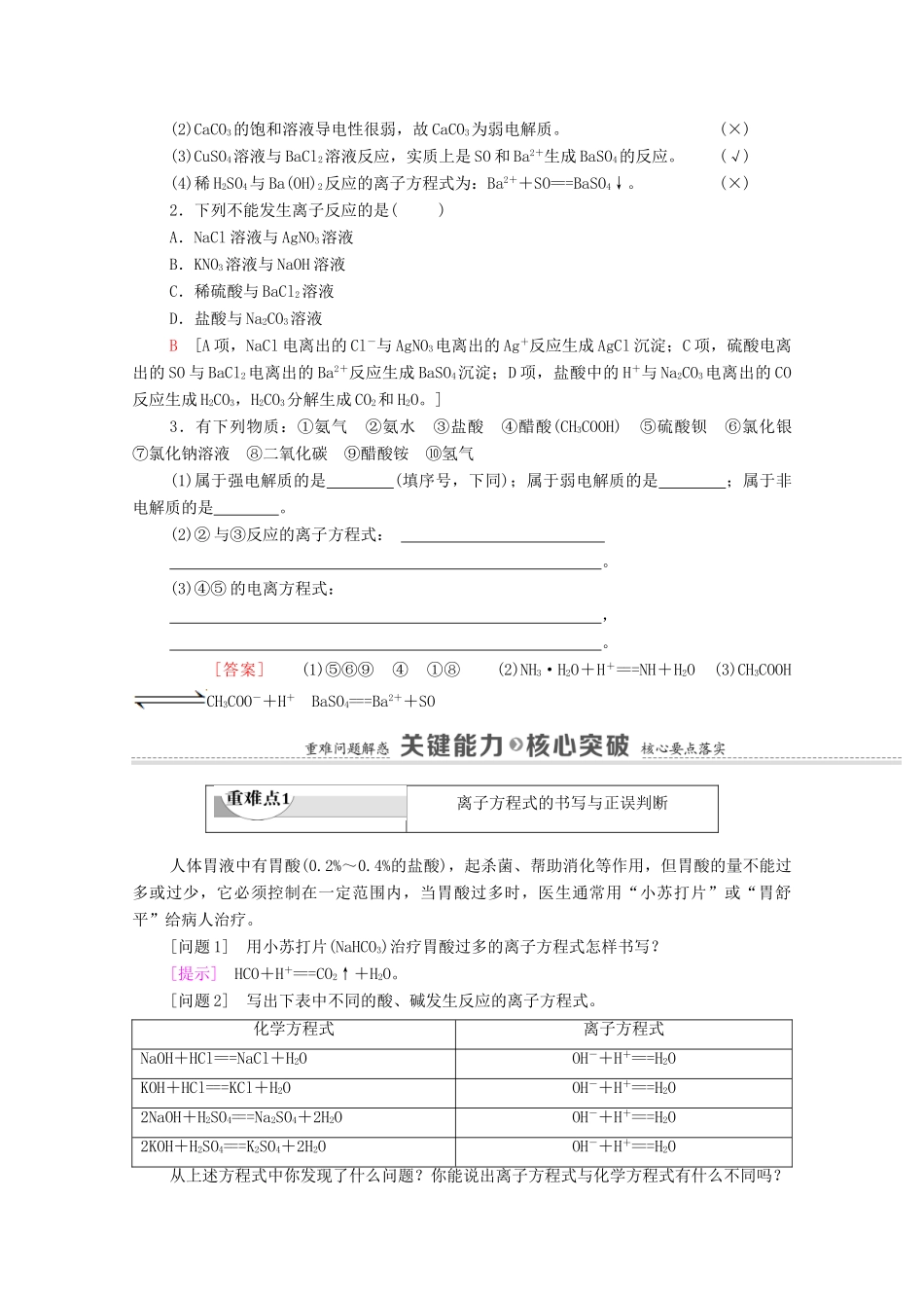 高中化学 专题3 从海水中获得的化学物质 第2单元 第3课时 离子反应教学案 苏教版必修第一册-苏教版高中第一册化学教学案_第3页