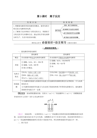 高中化学 专题3 从海水中获得的化学物质 第2单元 第3课时 离子反应教学案 苏教版必修第一册-苏教版高中第一册化学教学案