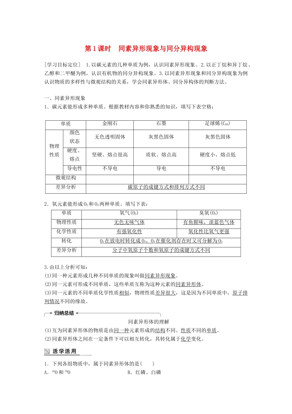 高中化学 专题1 微观结构与物质的多样性 第3单元 从微观结构看物质的多样性 第1课时教学案 苏教版必修2-苏教版高一必修2化学教学案_第1页