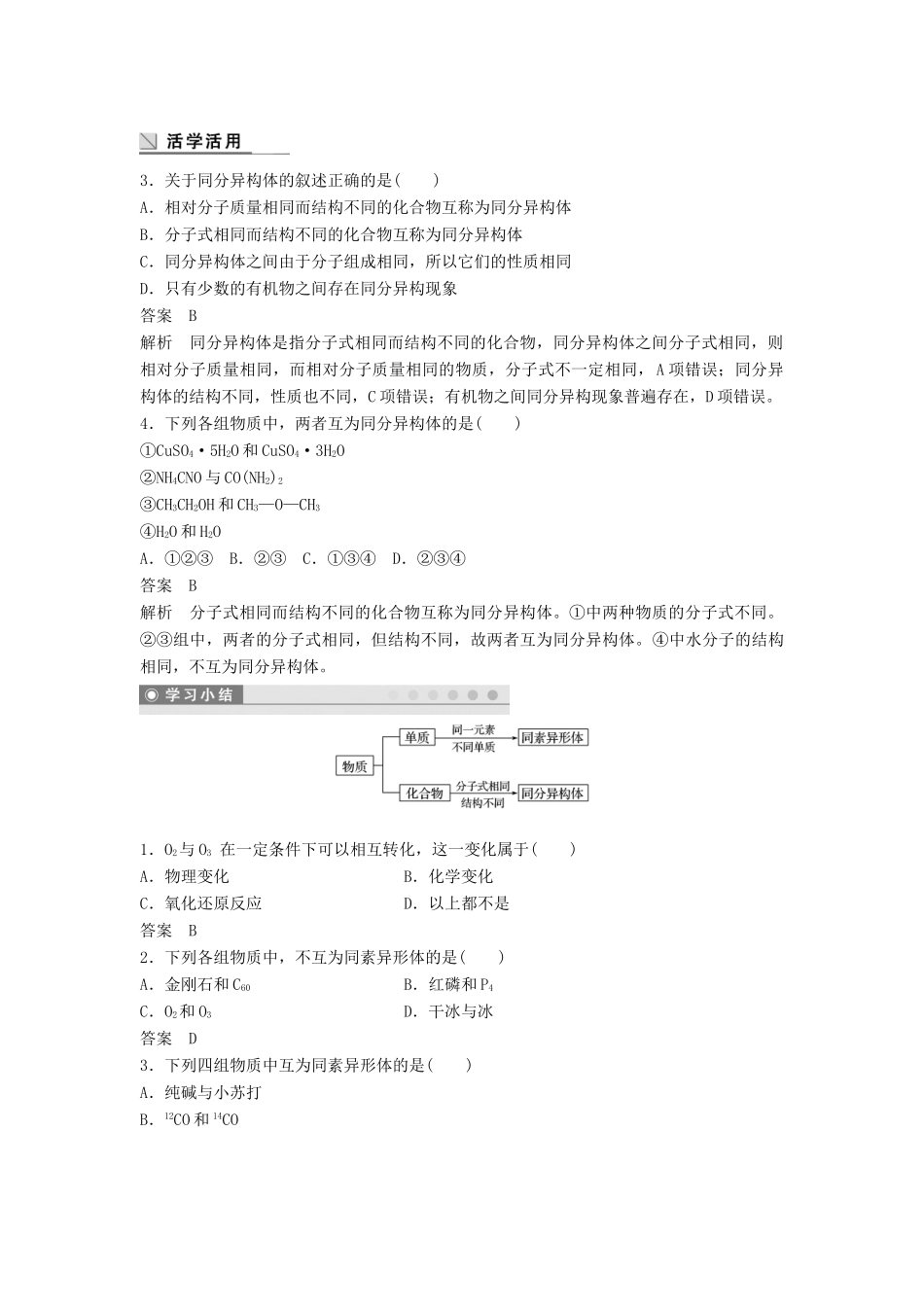 高中化学 专题1 微观结构与物质的多样性 第3单元 从微观结构看物质的多样性 第1课时教学案 苏教版必修2-苏教版高一必修2化学教学案_第3页