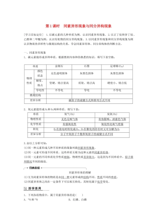 高中化学 专题1 微观结构与物质的多样性 第3单元 从微观结构看物质的多样性 第1课时教学案 苏教版必修2-苏教版高一必修2化学教学案
