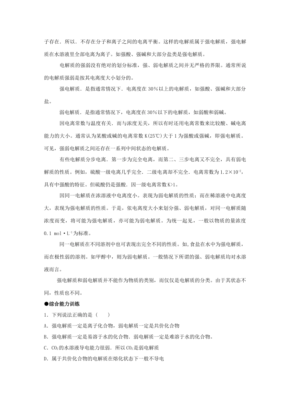 高中化学 《离子反应》文字素材3 新人教版必修1_第3页