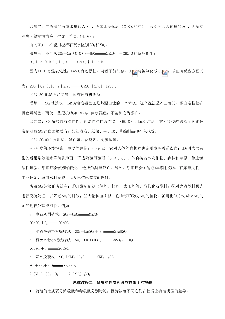 高中化学 4.1《含硫化合物的性质和应用规律》素材 苏教版必修1_第3页