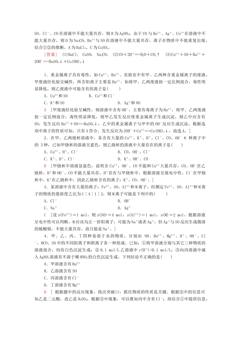 高中化学 专题3 从海水中获得的化学物质 第2单元 微专题4 离子推断教学案 苏教版必修第一册-苏教版高中第一册化学教学案_第2页