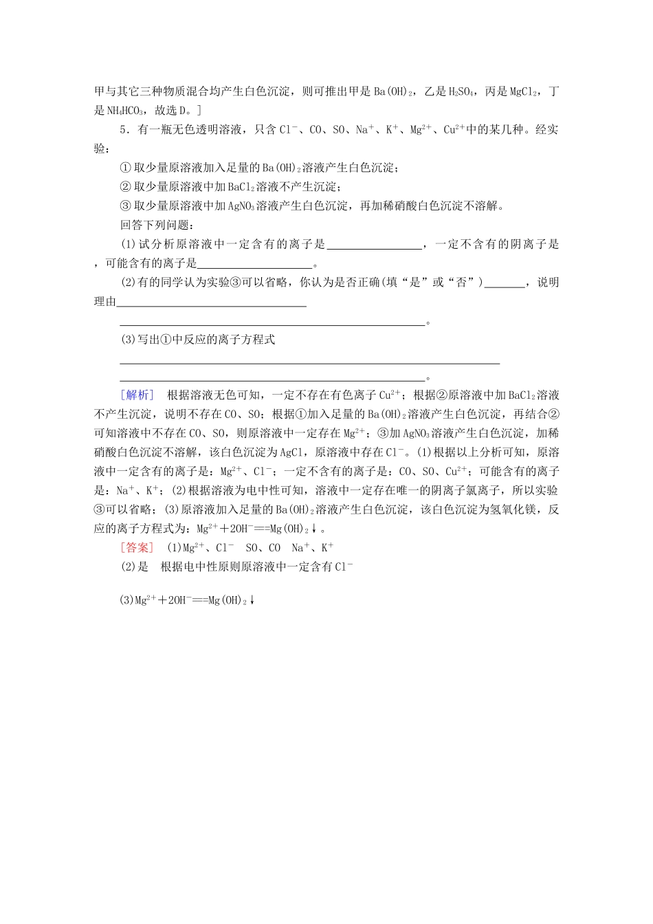 高中化学 专题3 从海水中获得的化学物质 第2单元 微专题4 离子推断教学案 苏教版必修第一册-苏教版高中第一册化学教学案_第3页