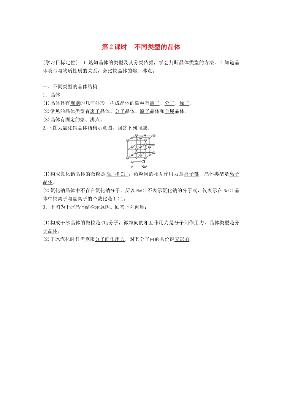 高中化学 专题1 微观结构与物质的多样性 第3单元 从微观结构看物质的多样性 第2课时教学案 苏教版必修2-苏教版高一必修2化学教学案_第1页