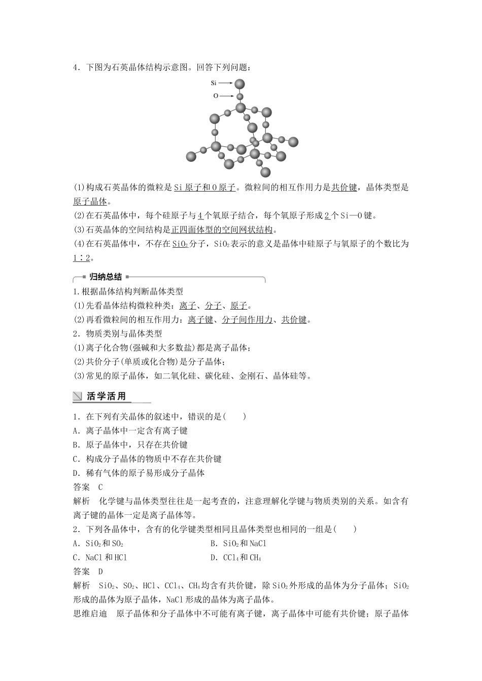高中化学 专题1 微观结构与物质的多样性 第3单元 从微观结构看物质的多样性 第2课时教学案 苏教版必修2-苏教版高一必修2化学教学案_第2页