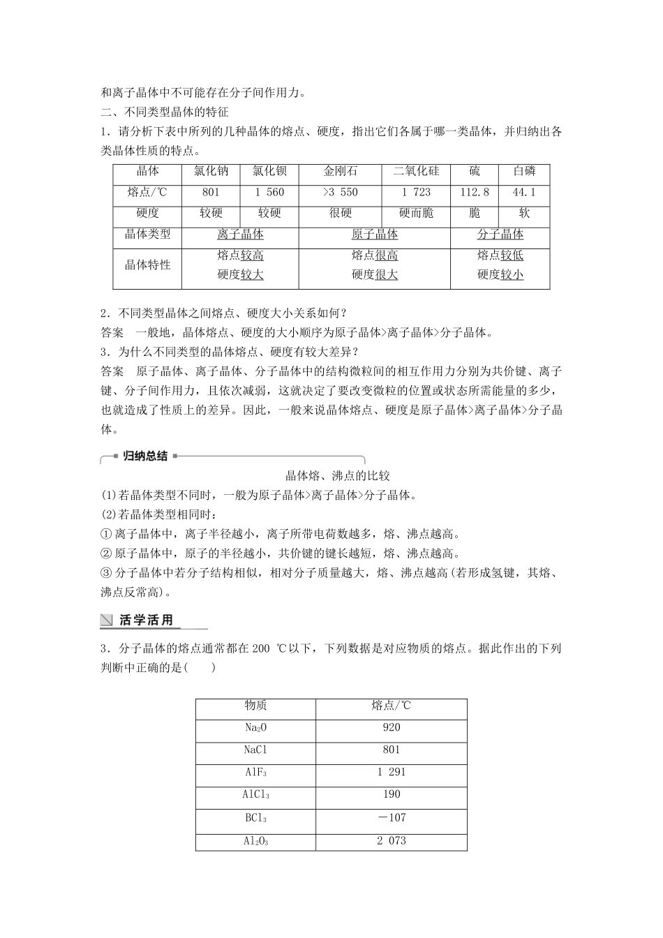 高中化学 专题1 微观结构与物质的多样性 第3单元 从微观结构看物质的多样性 第2课时教学案 苏教版必修2-苏教版高一必修2化学教学案_第3页