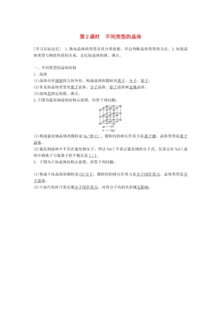 高中化学 专题1 微观结构与物质的多样性 第3单元 从微观结构看物质的多样性 第2课时教学案 苏教版必修2-苏教版高一必修2化学教学案