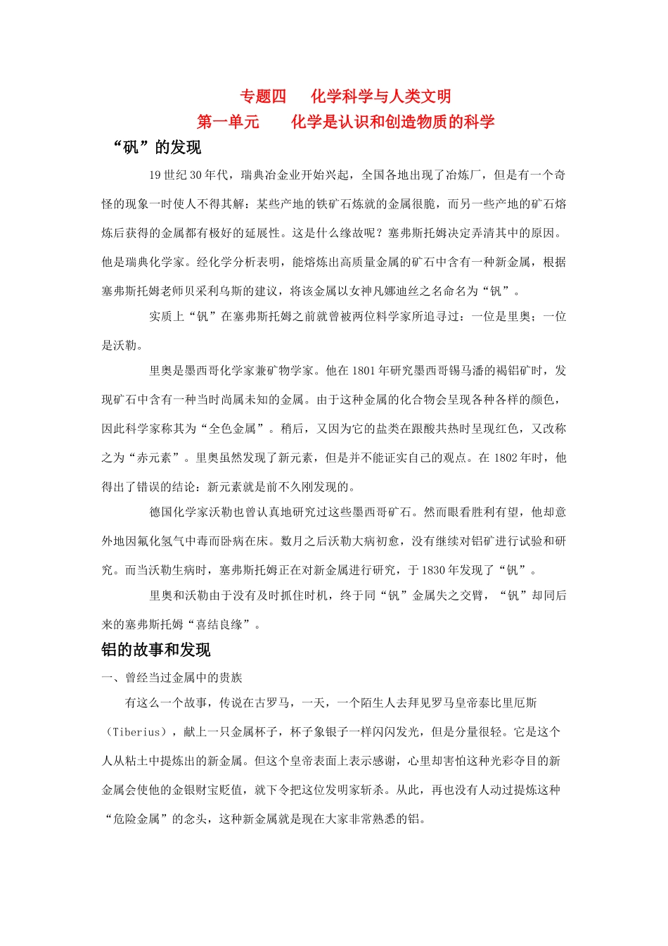 高中化学 4.1《化学是认识和创造物质的科学》素材 苏教版必修2_第1页