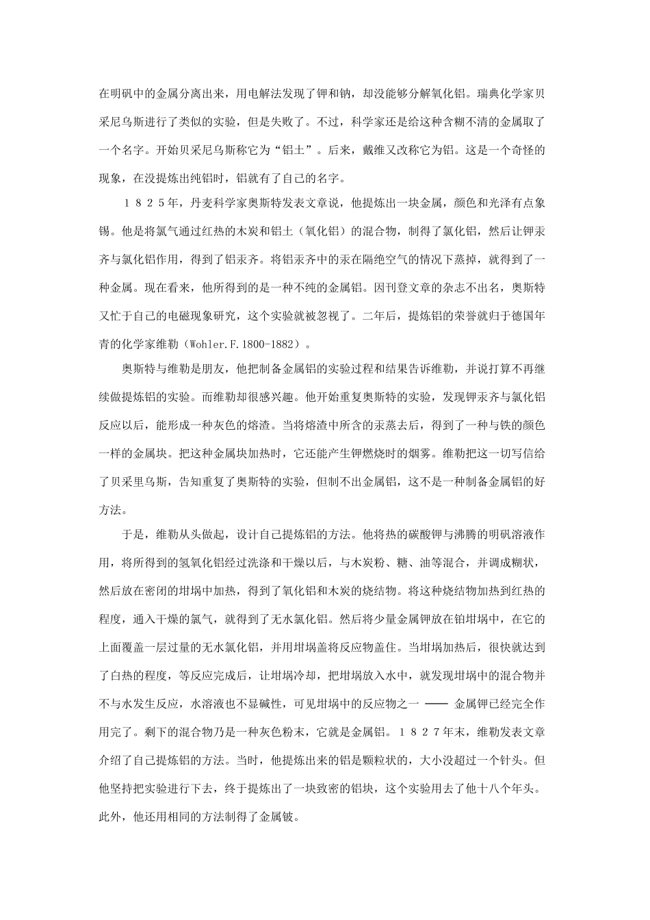 高中化学 4.1《化学是认识和创造物质的科学》素材 苏教版必修2_第3页