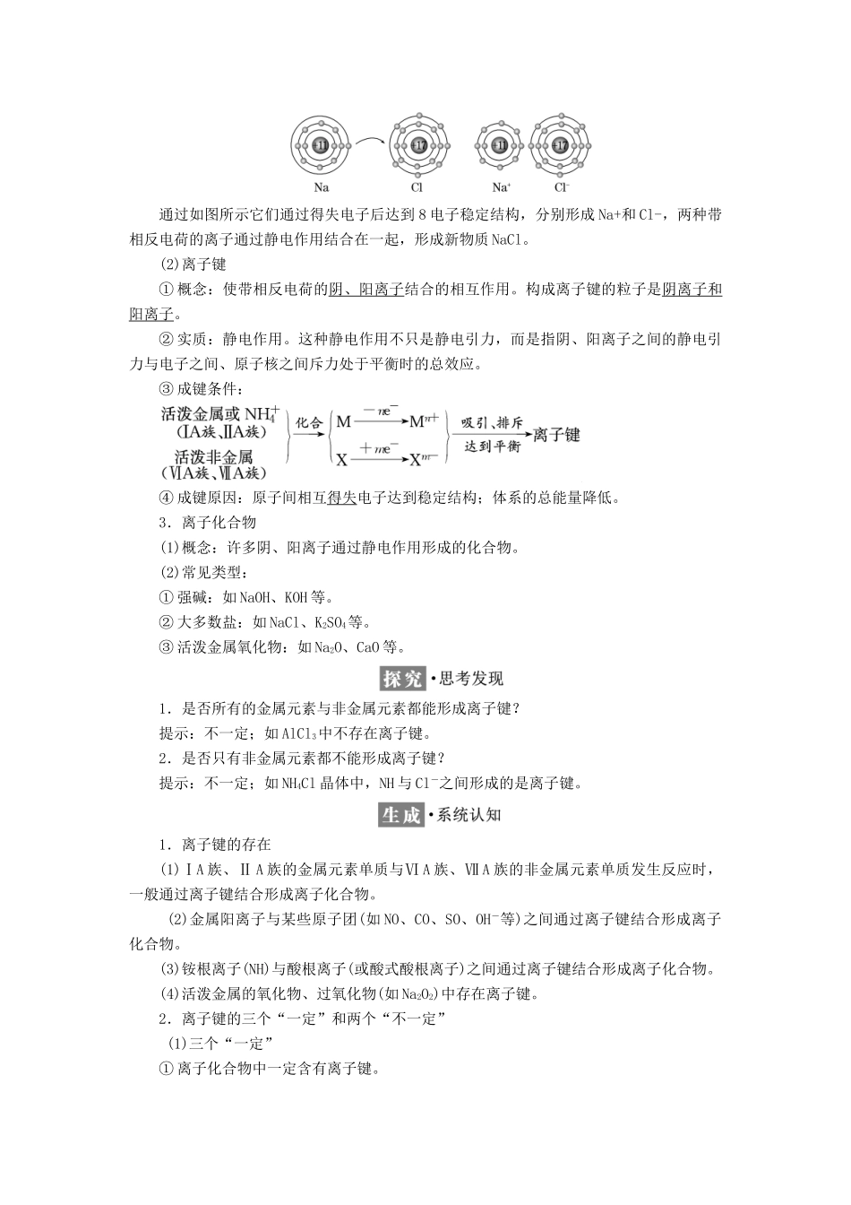高中化学 专题1 微观结构与物质的多样性 第二单元 微粒之间的相互作用力教学案 苏教版必修2-苏教版高一必修2化学教学案_第2页