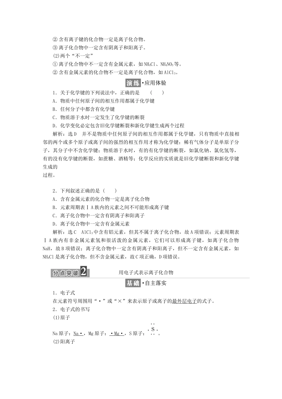高中化学 专题1 微观结构与物质的多样性 第二单元 微粒之间的相互作用力教学案 苏教版必修2-苏教版高一必修2化学教学案_第3页