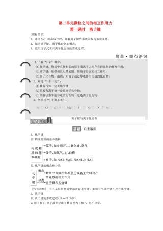 高中化学 专题1 微观结构与物质的多样性 第二单元 微粒之间的相互作用力教学案 苏教版必修2-苏教版高一必修2化学教学案