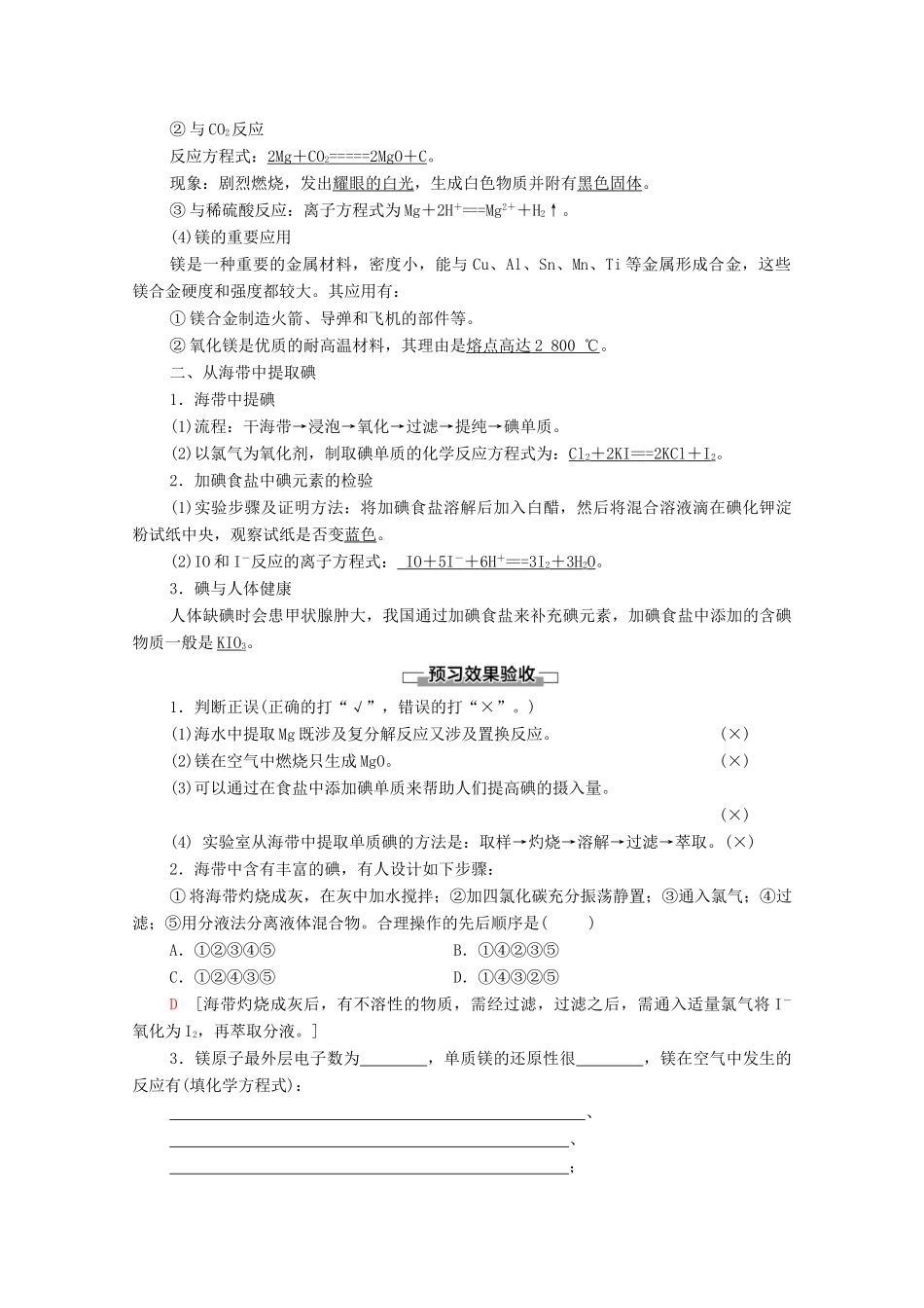 高中化学 专题3 从海水中获得的化学物质 第3单元 第2课时 从海水中提取镁 从海带中提取碘教学案 苏教版必修第一册-苏教版高中第一册化学教学案_第2页