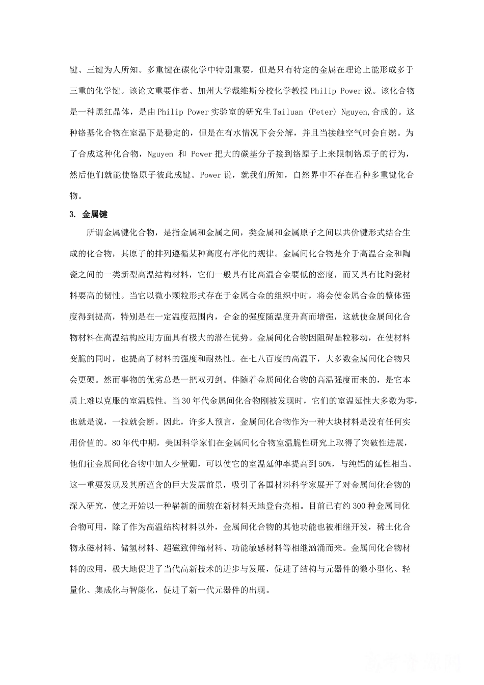 高中化学 《离子键、配位键与金属键》素材1 鲁科版选修3_第2页