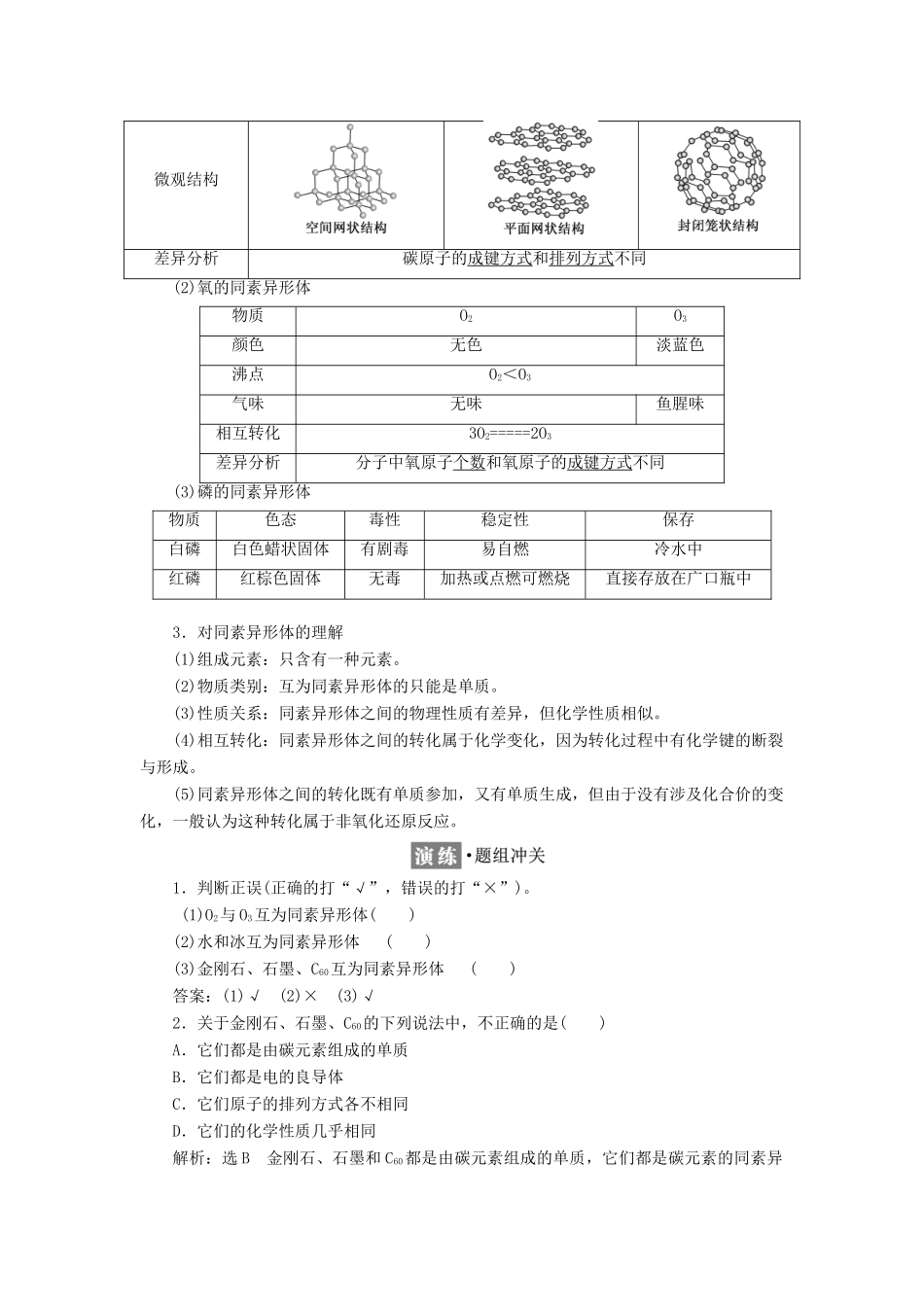 高中化学 专题1 微观结构与物质的多样性 第三单元 从微观结构看物质的多样性教学案 苏教版必修2-苏教版高一必修2化学教学案_第2页