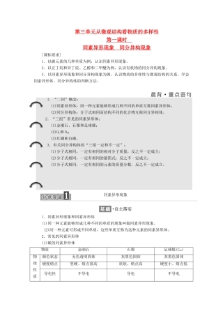 高中化学 专题1 微观结构与物质的多样性 第三单元 从微观结构看物质的多样性教学案 苏教版必修2-苏教版高一必修2化学教学案