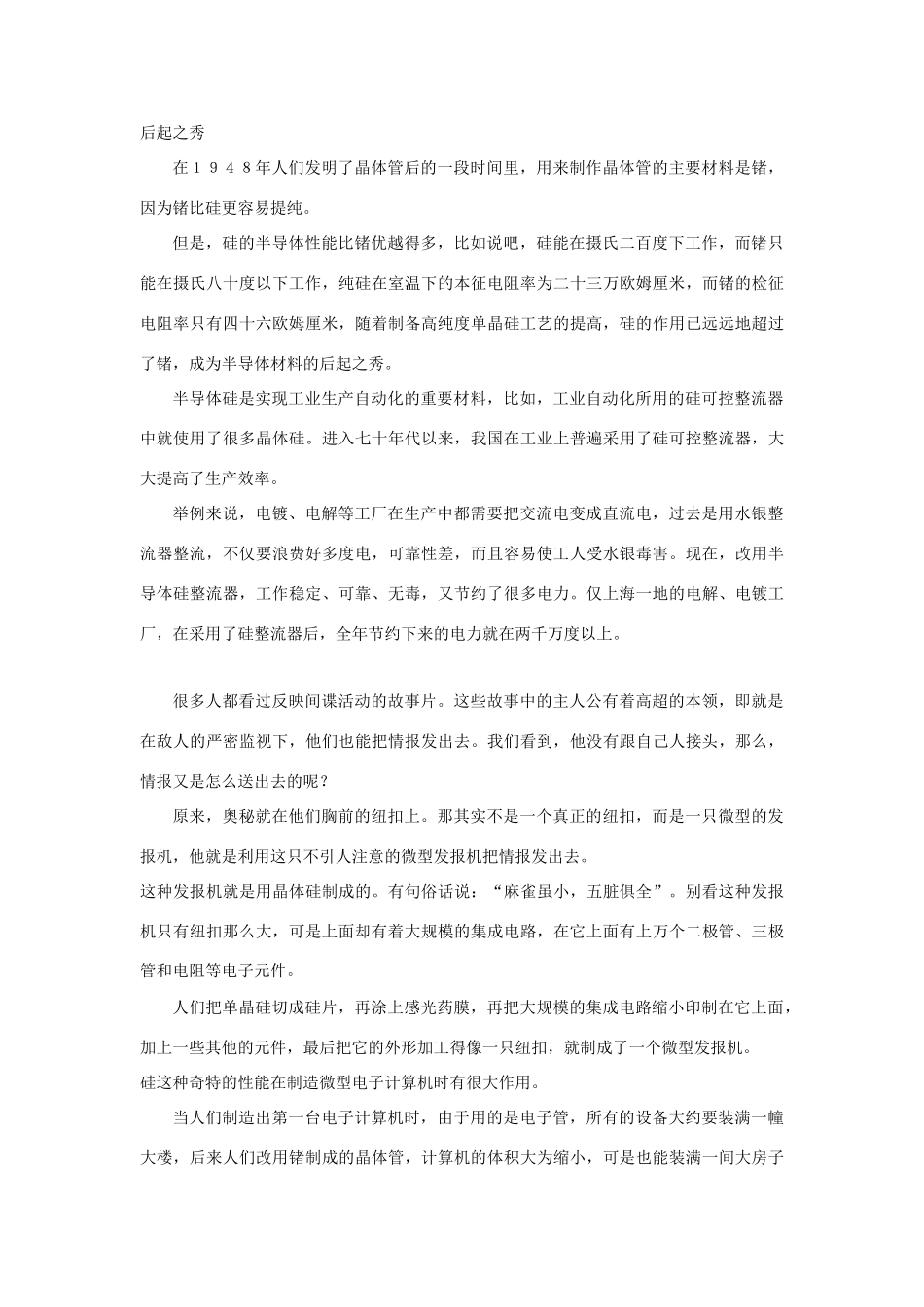 高中化学 4.1《无机非金属材料的主角——硅》素材 新人教版必修1_第2页