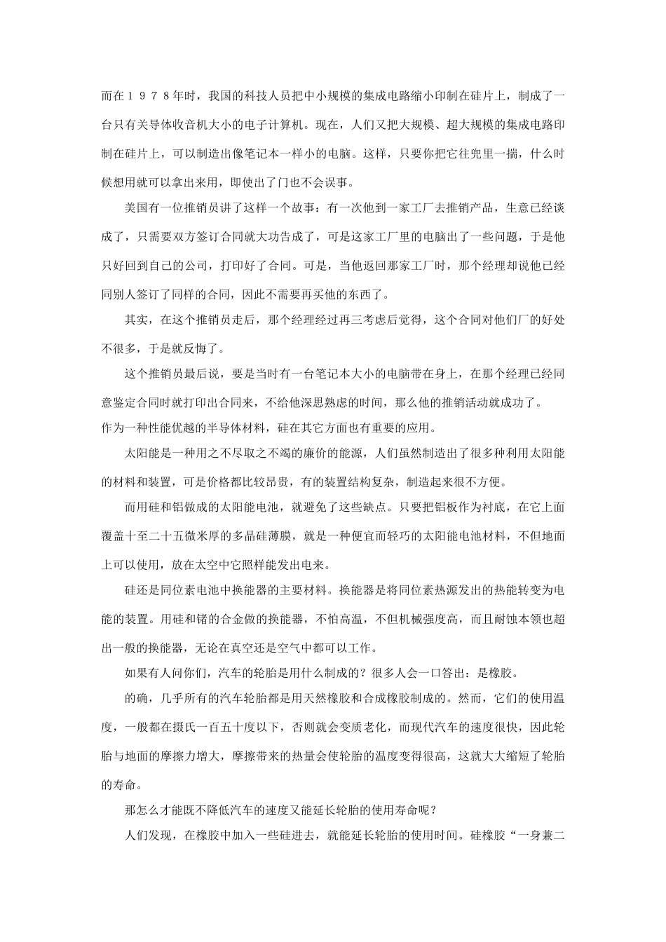 高中化学 4.1《无机非金属材料的主角——硅》素材 新人教版必修1_第3页