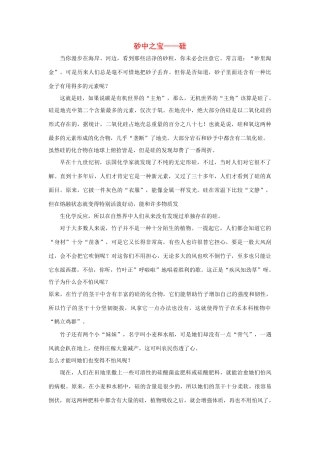 高中化学 4.1《无机非金属材料的主角——硅》素材 新人教版必修1