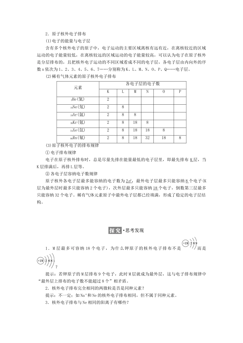 高中化学 专题1 微观结构与物质的多样性 第一单元 原子核外电子排布与元素周期律教学案 苏教版必修2-苏教版高一必修2化学教学案_第2页