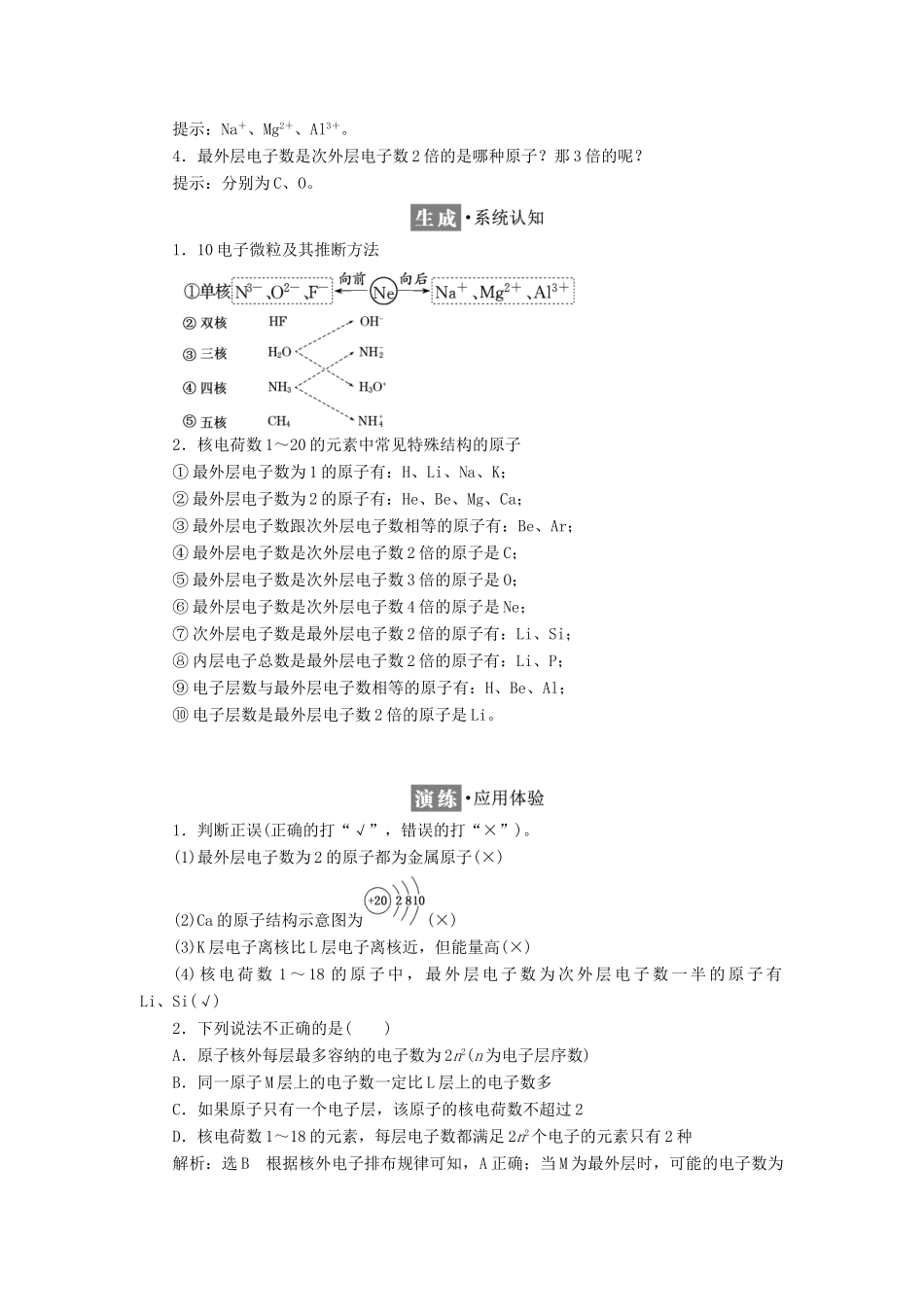 高中化学 专题1 微观结构与物质的多样性 第一单元 原子核外电子排布与元素周期律教学案 苏教版必修2-苏教版高一必修2化学教学案_第3页