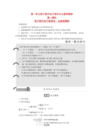 高中化学 专题1 微观结构与物质的多样性 第一单元 原子核外电子排布与元素周期律教学案 苏教版必修2-苏教版高一必修2化学教学案