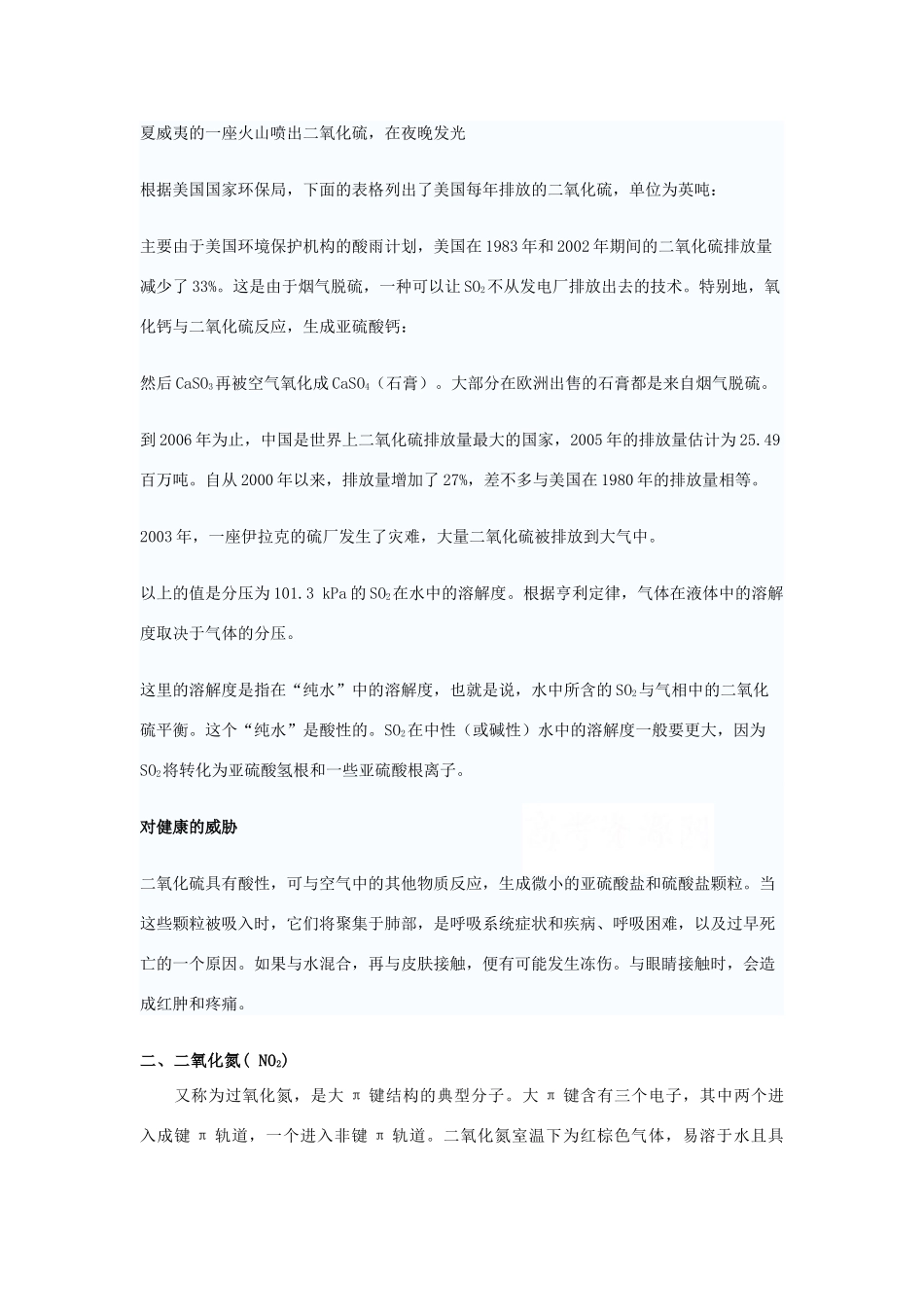 高中化学 《硫和氮的氧化物》文字素材2 新人教版必修1_第3页