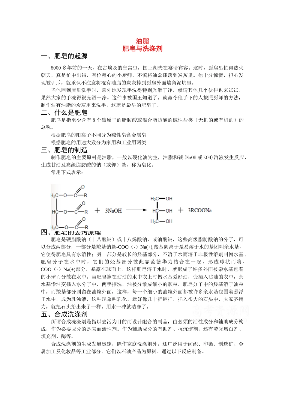 高中化学 4.1《油脂》素材 新人教版选修5_第1页