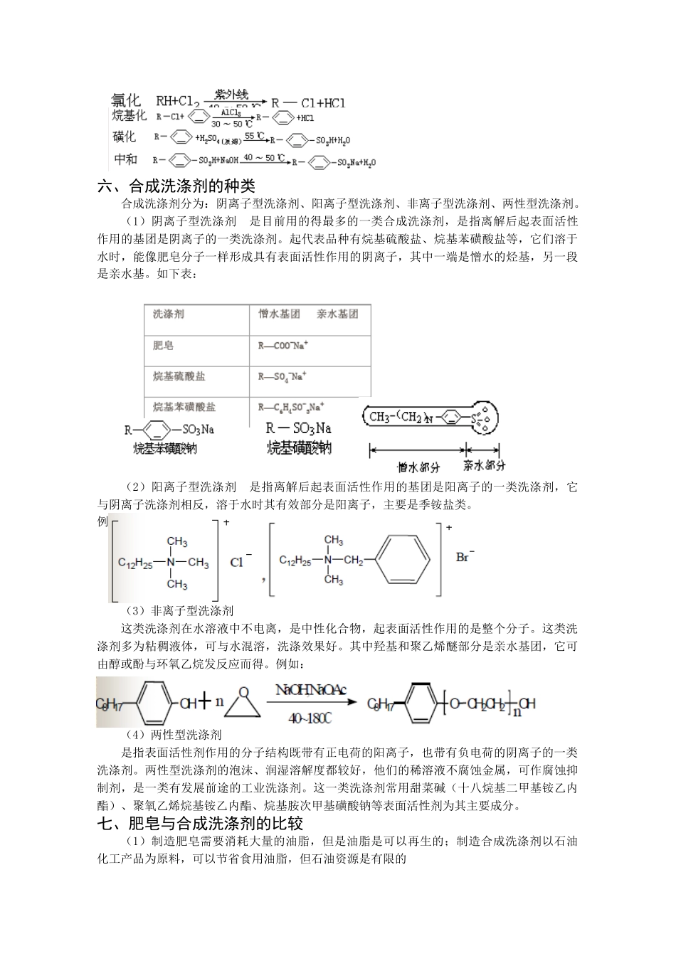 高中化学 4.1《油脂》素材 新人教版选修5_第2页