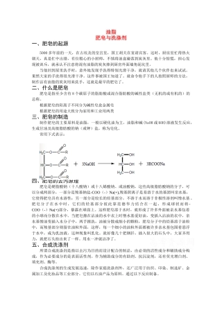 高中化学 4.1《油脂》素材 新人教版选修5