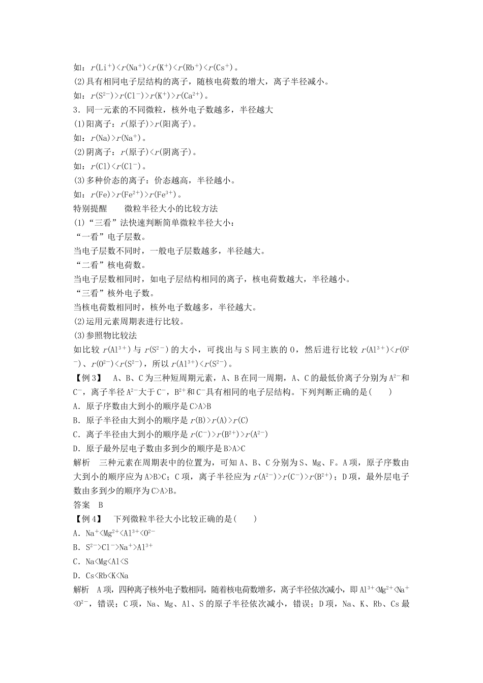 高中化学 专题1 微观结构与物质的多样性本专题重难点突破教学案 苏教版必修2-苏教版高一必修2化学教学案_第3页