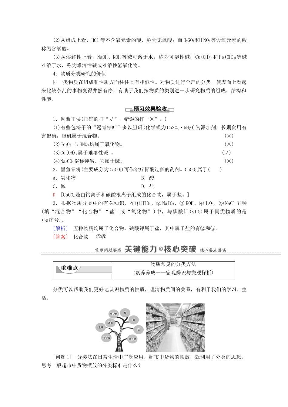 高中化学 专题1 物质的分类及计量 第1单元 第1课时 物质的分类教学案 苏教版必修第一册-苏教版高中第一册化学教学案_第2页