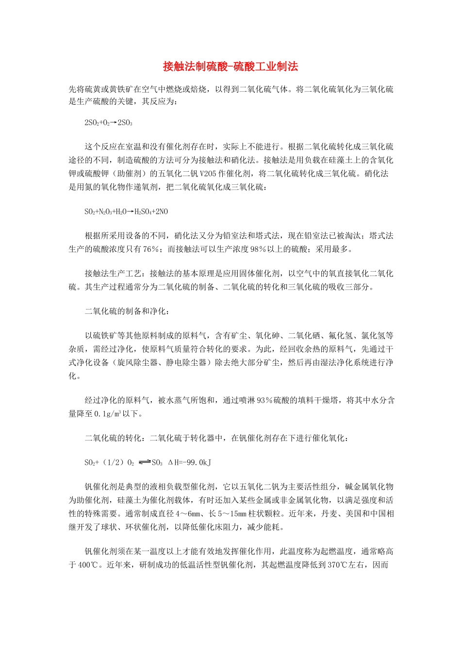 高中化学 《硫酸、硝酸和氨》文字素材1 新人教版必修1_第1页