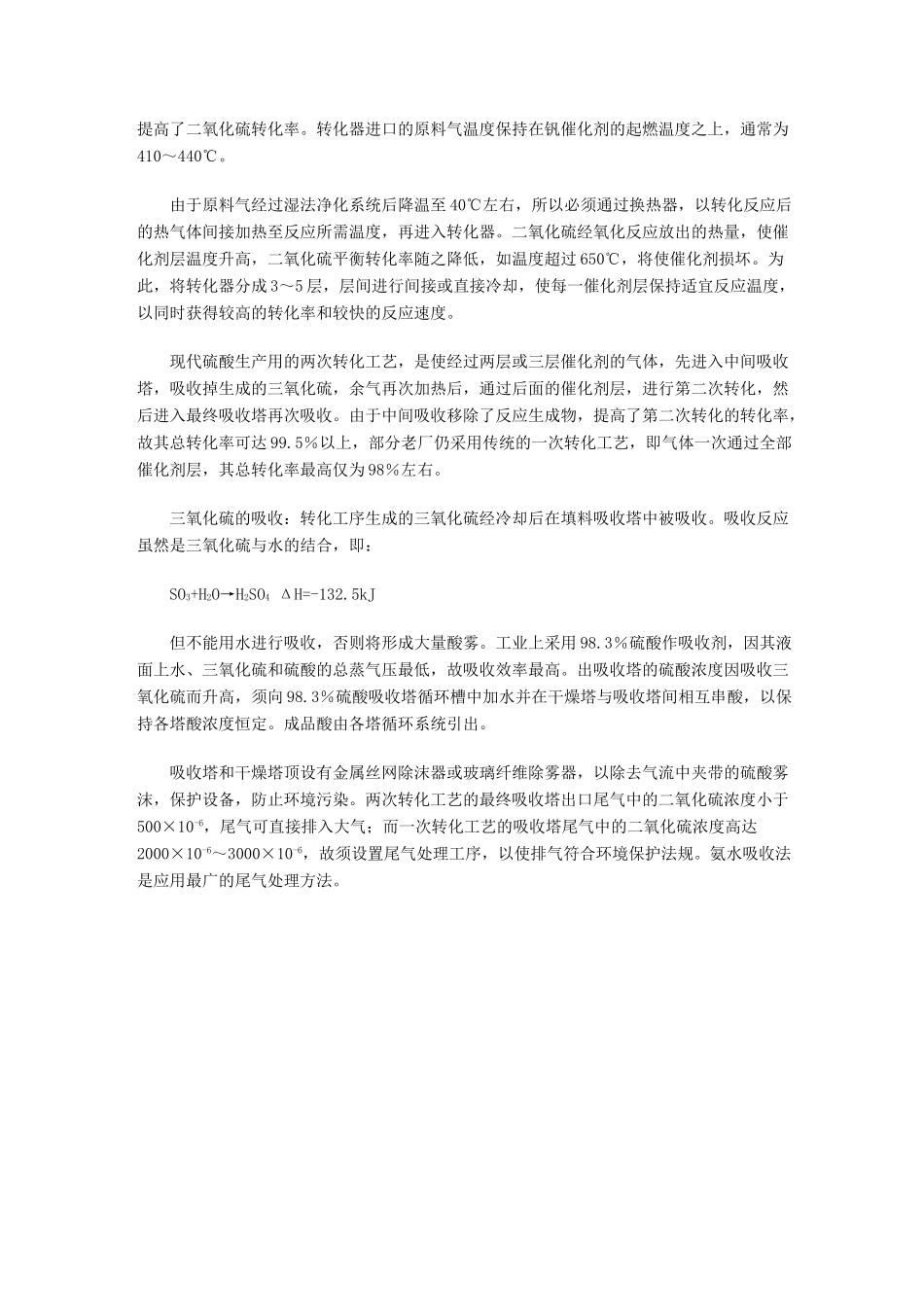 高中化学 《硫酸、硝酸和氨》文字素材1 新人教版必修1_第2页