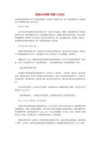 高中化学 《硫酸、硝酸和氨》文字素材1 新人教版必修1