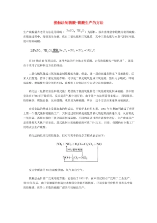 高中化学 《硫酸、硝酸和氨》文字素材2 新人教版必修1