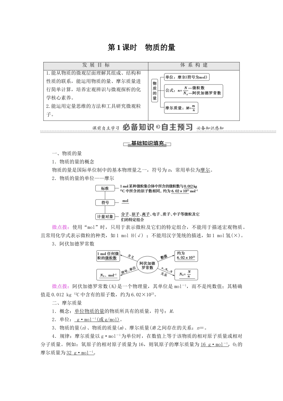 高中化学 专题1 物质的分类及计量 第2单元 第1课时 物质的量教学案 苏教版必修第一册-苏教版高中第一册化学教学案_第1页
