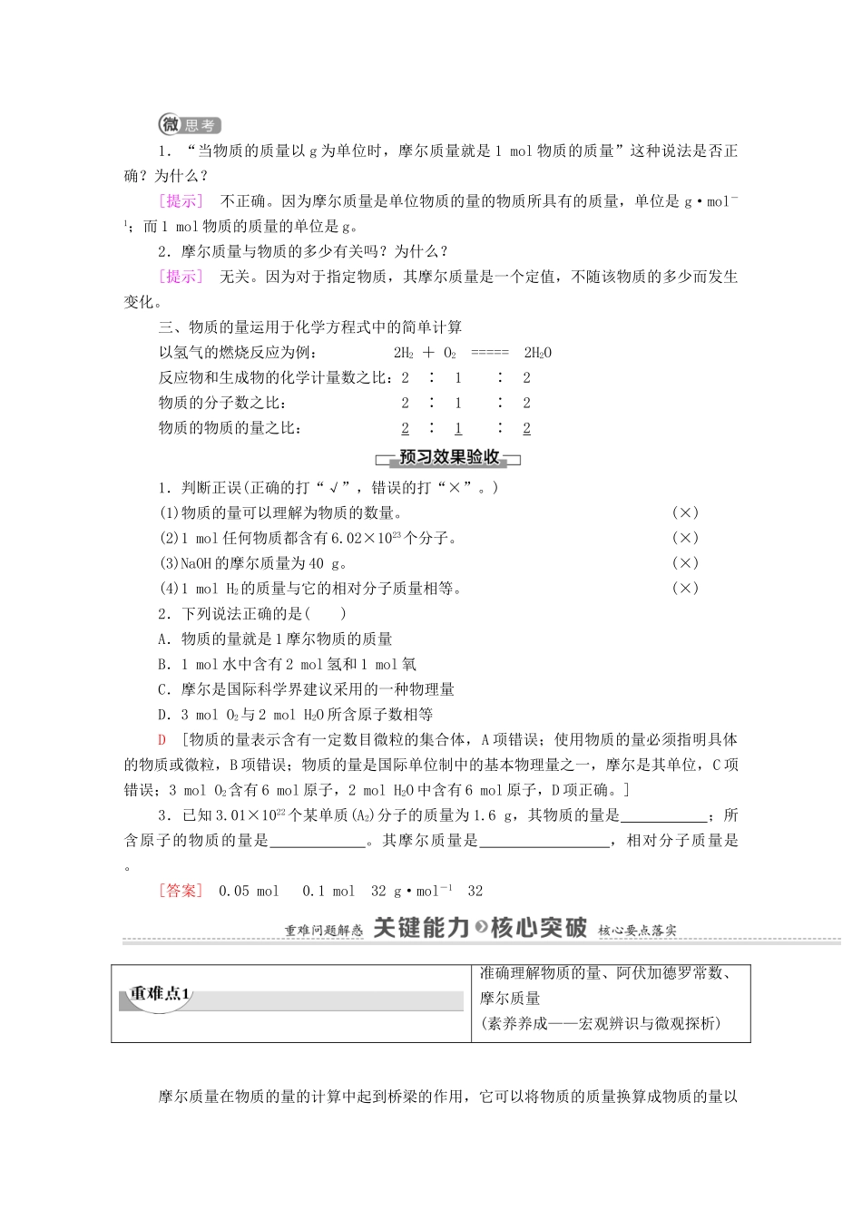 高中化学 专题1 物质的分类及计量 第2单元 第1课时 物质的量教学案 苏教版必修第一册-苏教版高中第一册化学教学案_第2页