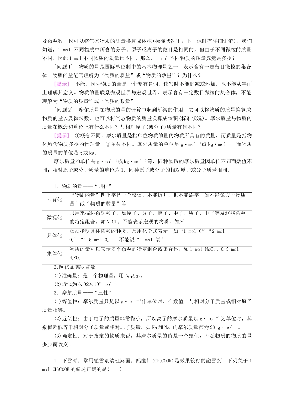 高中化学 专题1 物质的分类及计量 第2单元 第1课时 物质的量教学案 苏教版必修第一册-苏教版高中第一册化学教学案_第3页