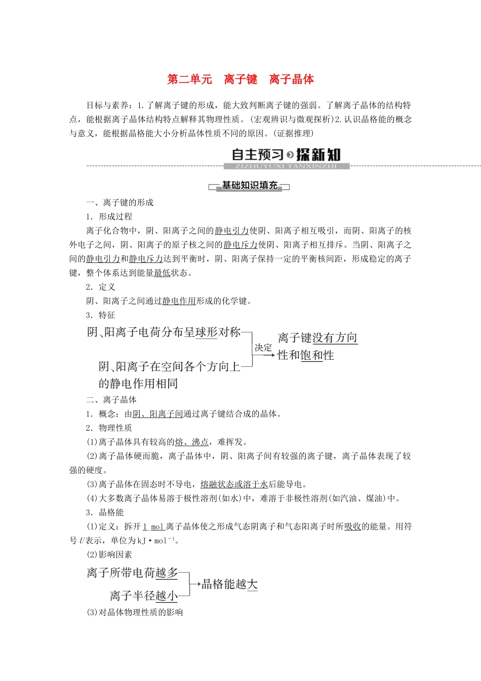 高中化学 专题3 第2单元 离子键 离子晶体教案 苏教版选修3-苏教版高二选修3化学教案_第1页