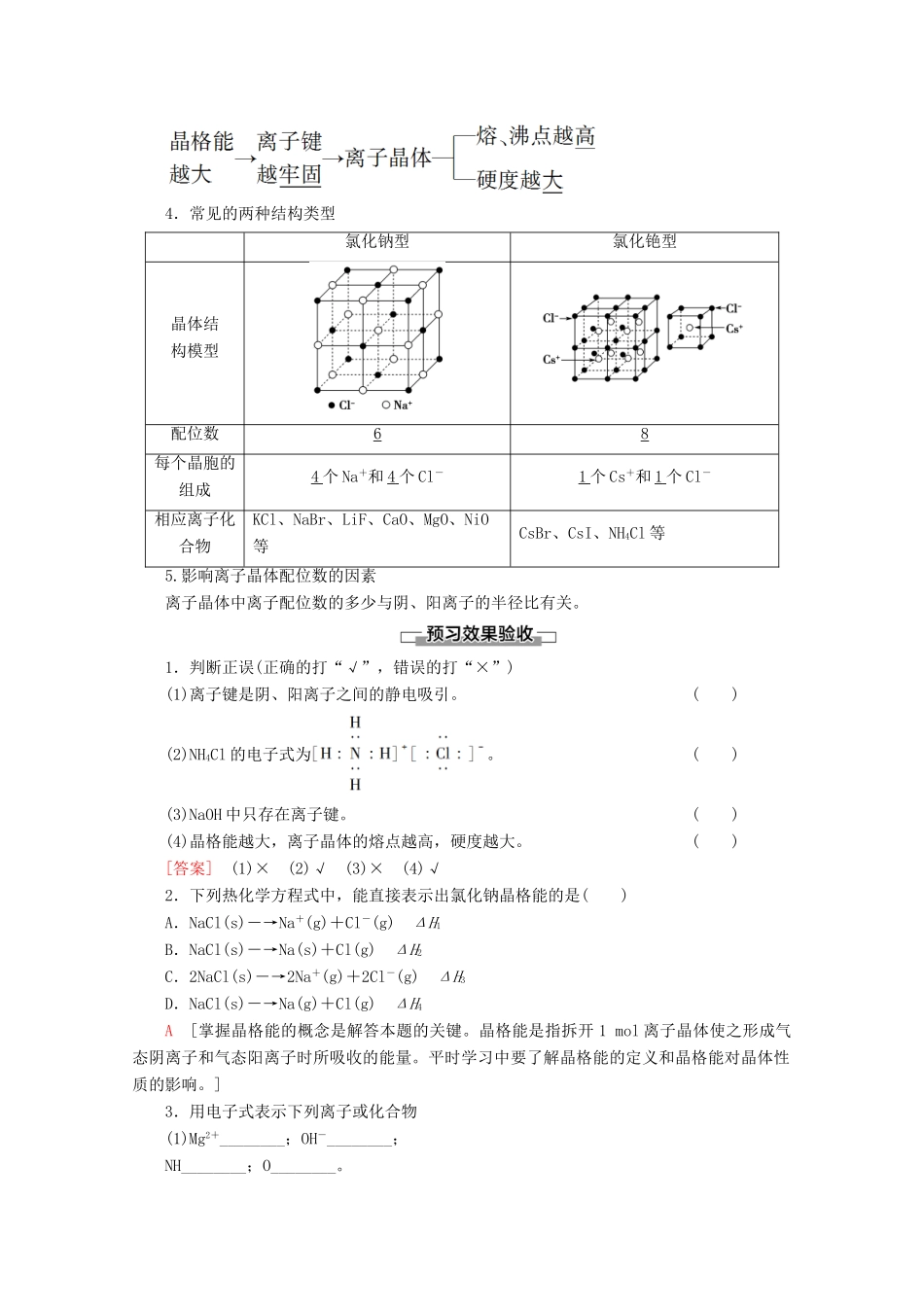 高中化学 专题3 第2单元 离子键 离子晶体教案 苏教版选修3-苏教版高二选修3化学教案_第2页