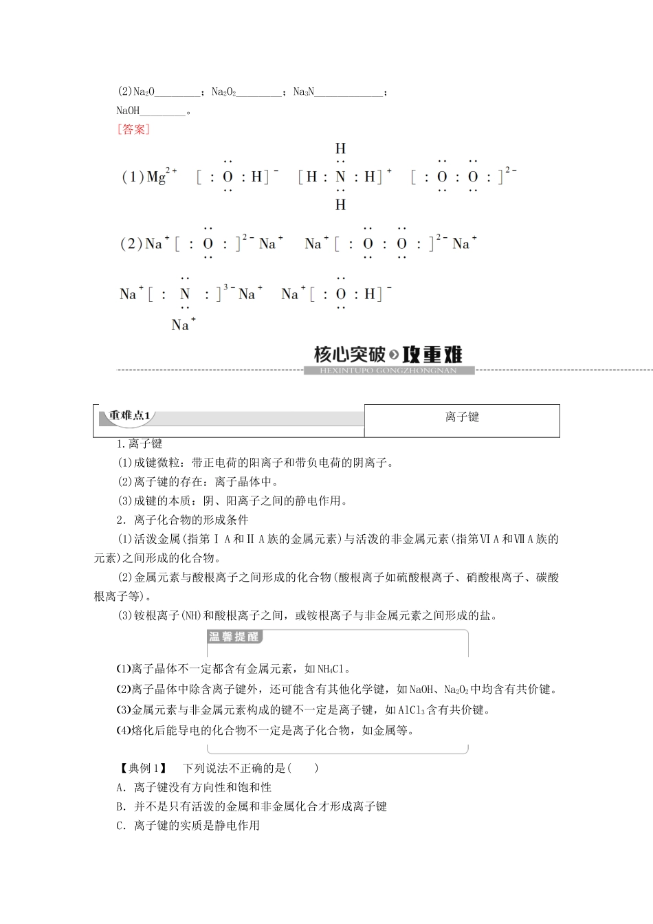 高中化学 专题3 第2单元 离子键 离子晶体教案 苏教版选修3-苏教版高二选修3化学教案_第3页