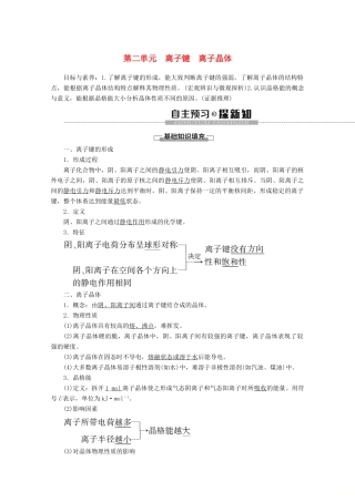 高中化学 专题3 第2单元 离子键 离子晶体教案 苏教版选修3-苏教版高二选修3化学教案