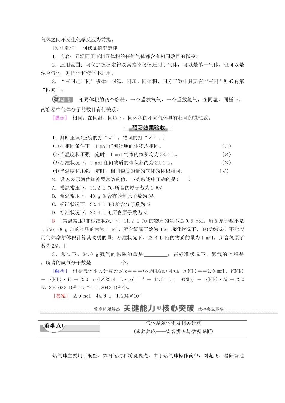 高中化学 专题1 物质的分类及计量 第2单元 第2课时 气体摩尔体积教学案 苏教版必修第一册-苏教版高中第一册化学教学案_第2页