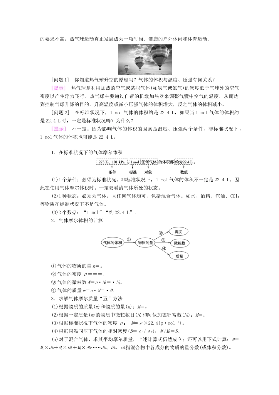 高中化学 专题1 物质的分类及计量 第2单元 第2课时 气体摩尔体积教学案 苏教版必修第一册-苏教版高中第一册化学教学案_第3页