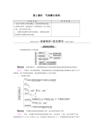 高中化学 专题1 物质的分类及计量 第2单元 第2课时 气体摩尔体积教学案 苏教版必修第一册-苏教版高中第一册化学教学案