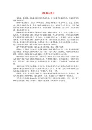高中化学 4.2《富集在海水中的元素——氯》素材（2） 新人教版必修1
