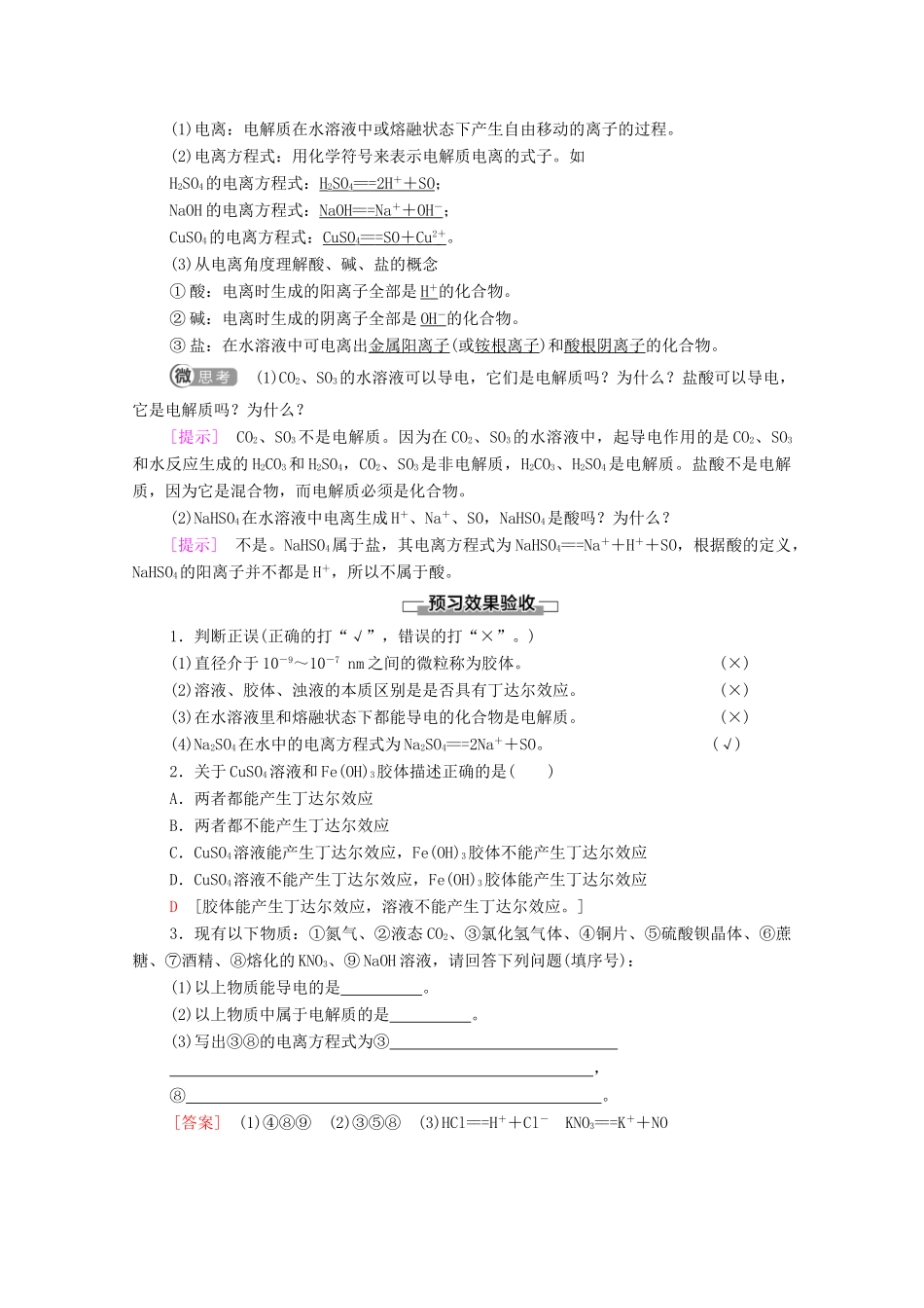 高中化学 专题1 物质的分类及计量 第3单元 物质的分散系教学案 苏教版必修第一册-苏教版高中第一册化学教学案_第2页
